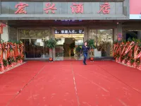 Wenshan Hongxing Hotel