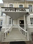 Kurortmed Mini-Hotel - Inns