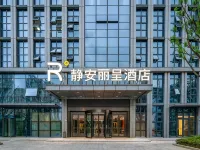 靜安麗呈飯店（合肥瑤海政務中心瑤海萬達店） 福隆附近的飯店