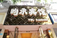 โรงแรมยุนเชิง เล่อซาน