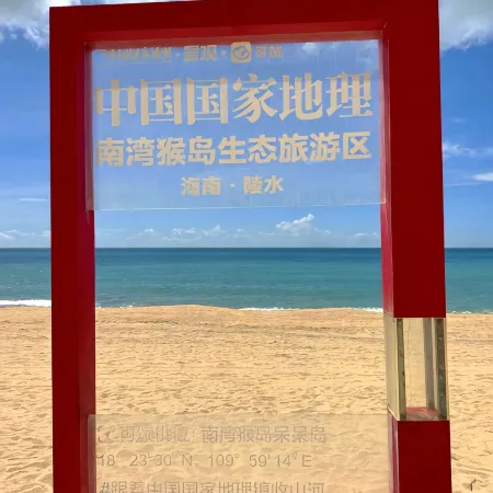 Cat's Faraway Hotel (Lingshui Nanwan Monkey Island)
