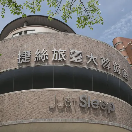 Just Sleep Taipei NTU Отели рядом с достопримечательностью «Станция метро Dingxi»