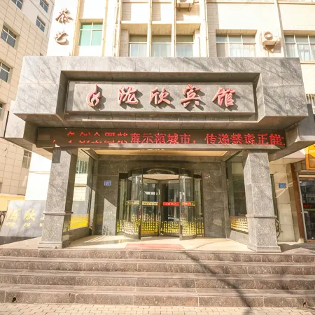Dingxi Xuxin Hotel