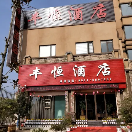 Huize Fengheng Hotel
