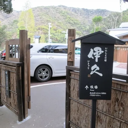 Inishieno yado IKYU【Reopening in April, 2026】