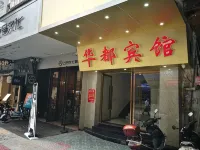 Huadu Hotel Shaoguan