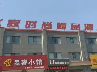 Youjia fashion boutique hotel โรงแรมในซินเจียง