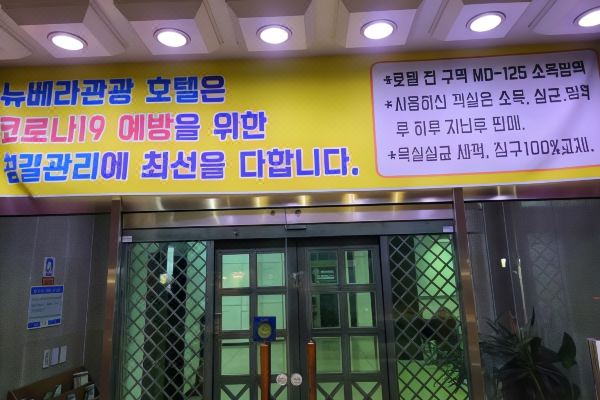 호텔 뉴베라(Hotel Newvera)_2