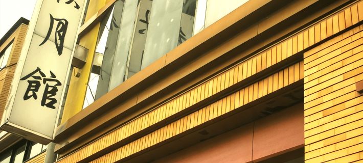 Hotel Shugetsukan Hotels in Akita City