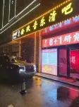 Yeste International Hotel (Shaoshan Xintiandi Pedestrian Street) - bar