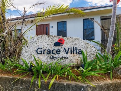 施設外観 グレースヴィラ宮古島（Grace Villa Miyakojima）の写真