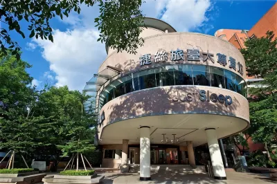 捷絲旅臺大尊賢館 捷運景美站附近的飯店