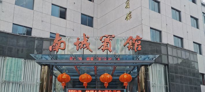 Nancheng Hotel Hotels in Nancheng