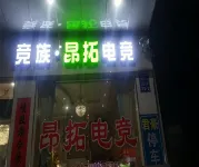 Angtuo E-Sports Hotel (Yudu Long March Square)