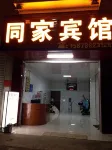 โรงแรมตงเจีย ต้าหัว