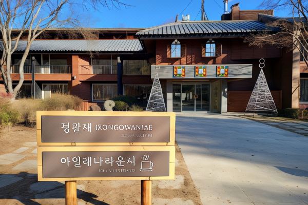남이섬 호텔 정관루_1