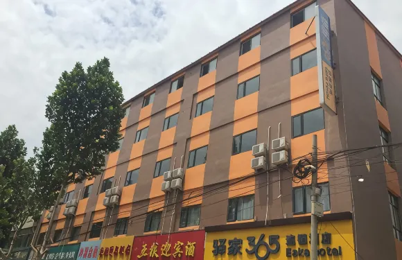 驛家365連鎖酒店（贊皇太行東路店）