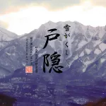 Shukubo Gokui Hotels in Togakushi