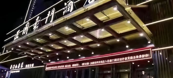 富平王國豪門飯店 富平住宿飯店