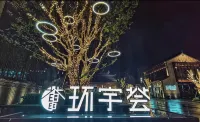 Suzhou City Holiday Hotel (Shiquan Street Wangshi Garden) - Romantic