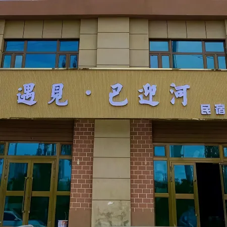Meet·Baying River (Bayin River Haizi Poetry Exhibition Hall Store)