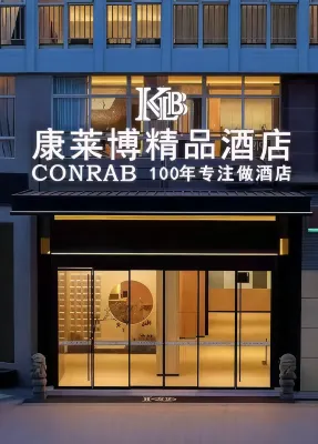 康萊博精品飯店（瑞金共和國搖籃紅井景區店）