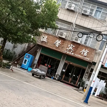 Warm Hotel (Santazhen Guyan Street Branch)