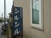 ドミトリーシルシル
