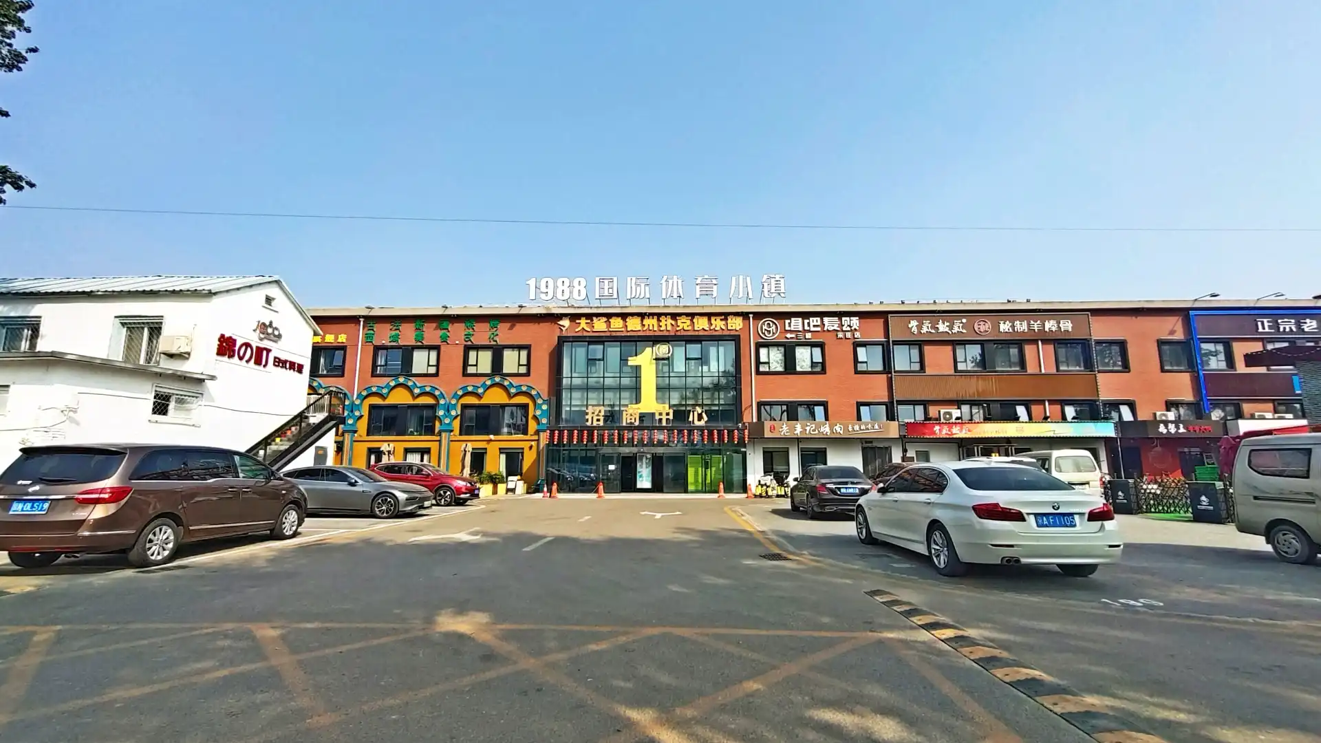 1988國際體育小鎮附近的飯店