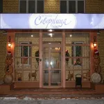 Hotel Severnica Hotels in Arkhangelsk