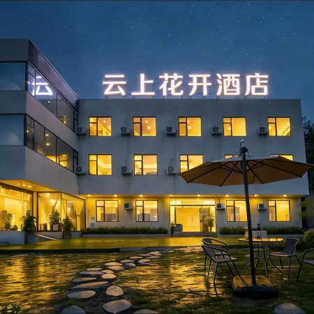 Yunshang Huakai Hotel (Chengdu Tianfu International Airport)