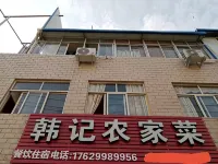 Tianpu Hanji Farmhouse Cuisine