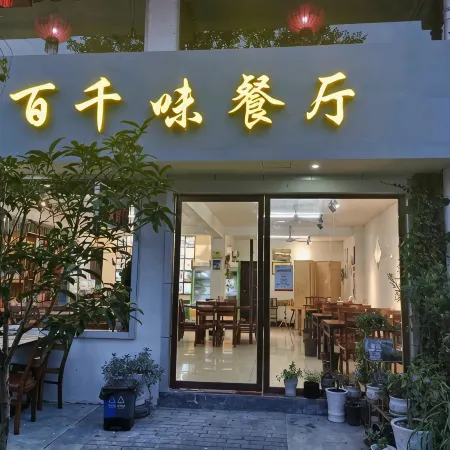 Jinyun Quyue Qingge Homestay (Xiandu Scenic Area)