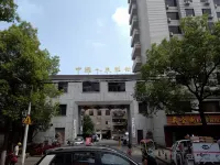 藝龍亦云飯店（衡陽常勝路南華大學店） - 2 星級
