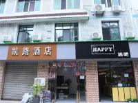 凱路飯店（成都紡專學校店） 蒙自市附近的飯店
