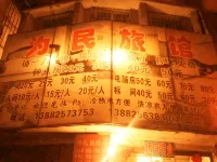 Suining Weimin Inn