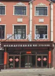 雅緻水悅滙賓館