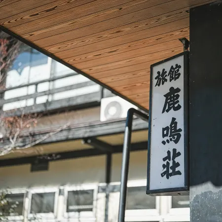 Rokumeiso