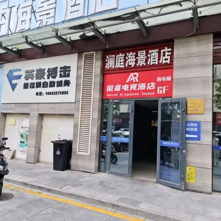 Aorui E-sports Homestay (International Coastal Baths Huoju 8th Street)