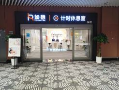 Ruqi hourly charged Lounge (Beijing Daxing International Airport)