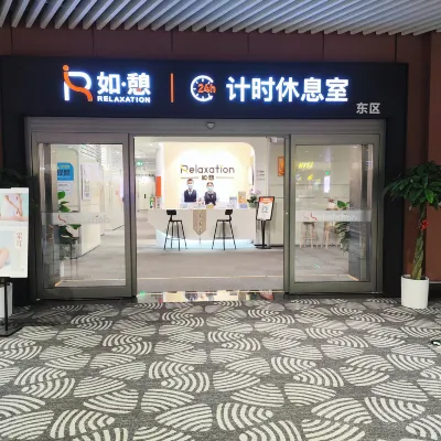 如憩計時休息室（大興空港安檢內東区） 北京大興国際空港周辺のホテル