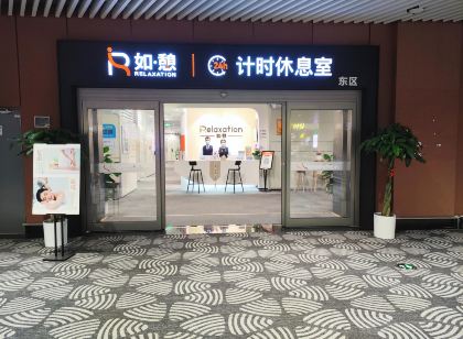 Ruqi hourly charged Lounge (Beijing Daxing International Airport)
