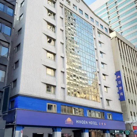 HINOEN Hotel Отели рядом с достопримечательностью «Станция метро Beimen»