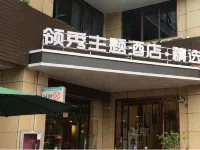 Lingxiu Theme Hotel (Ma'anshan East Station Olympic Sports Center Branch)