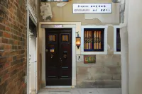 威尼斯GKK專屬私人套房住宿加早餐旅館 聖保羅區住宿飯店