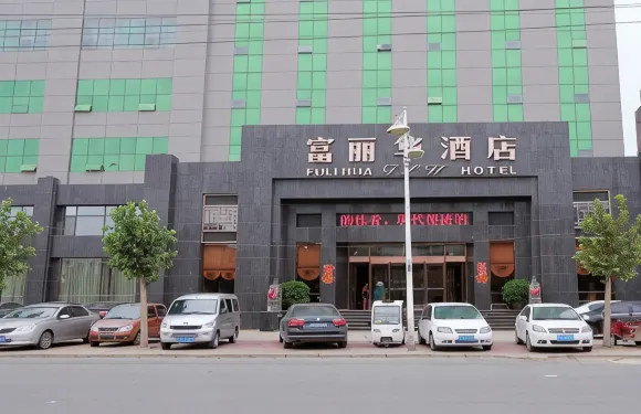 單縣富麗華大酒店