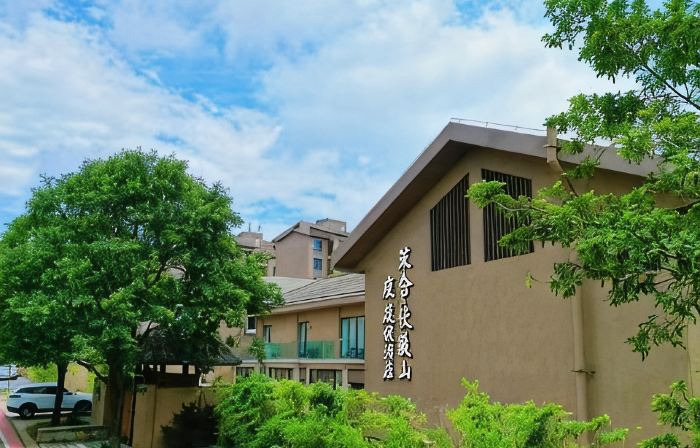 茉舍伏羲山度假酒店