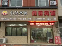Jiake Hotel (Shouchang East Road) - 2-نجوم