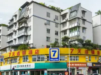 7天連鎖飯店（雅安廊橋步行街中心店） - 停車場