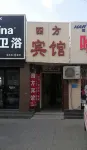 Sifang Hotel (Heze Bus Station)